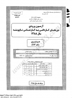 کاردانی به کارشناسی جزوات سوالات هوشبری کاردانی به کارشناسی سراسری 1388